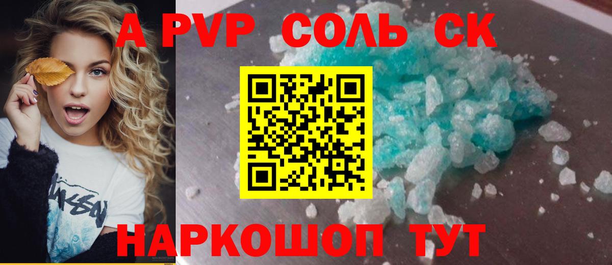 Бирск  А ПВП  Alpha-PVP VHQ  Вход с VPN  A PVP СК 