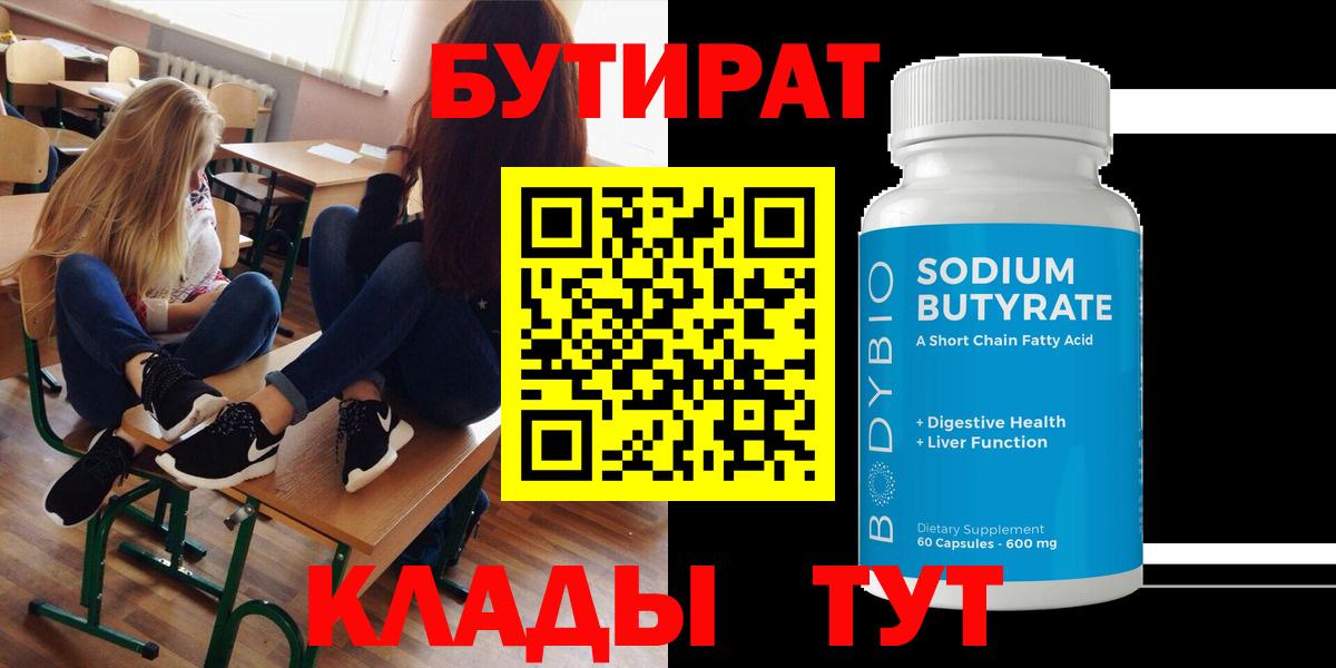 БУТИРАТ жидкий экстази Бирск