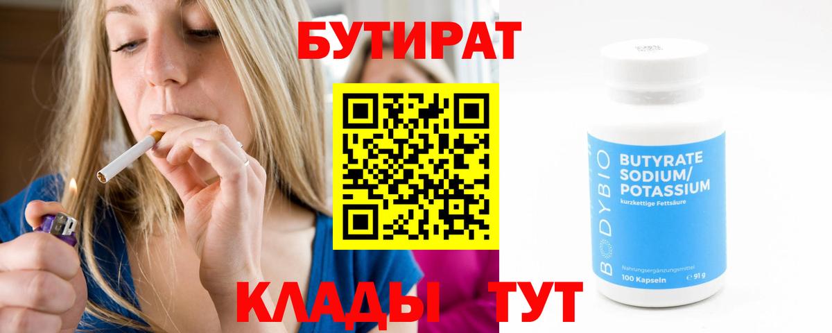 Бутират BDO 33%  Вход с VPN  БУТИРАТ  Бирск 