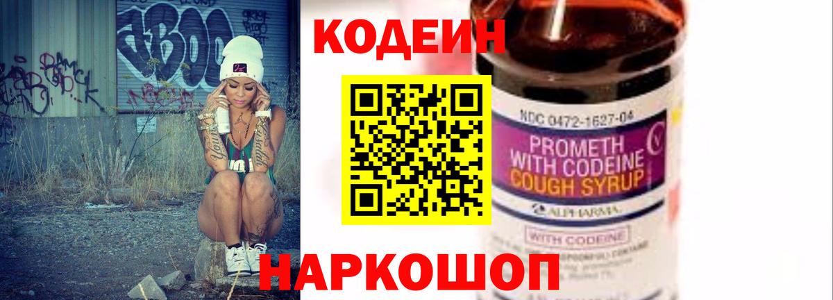 Кодеиновый сироп Lean Purple Drank  Вход с VPN  Бирск 