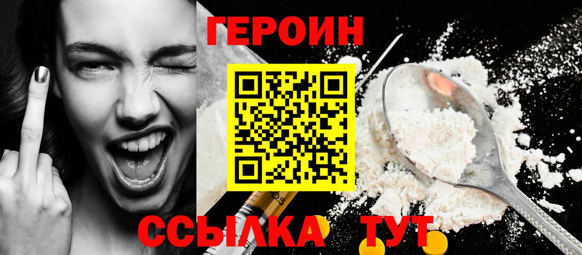 Героин VHQ  Вход с VPN  ГЕРОИН  Бирск 