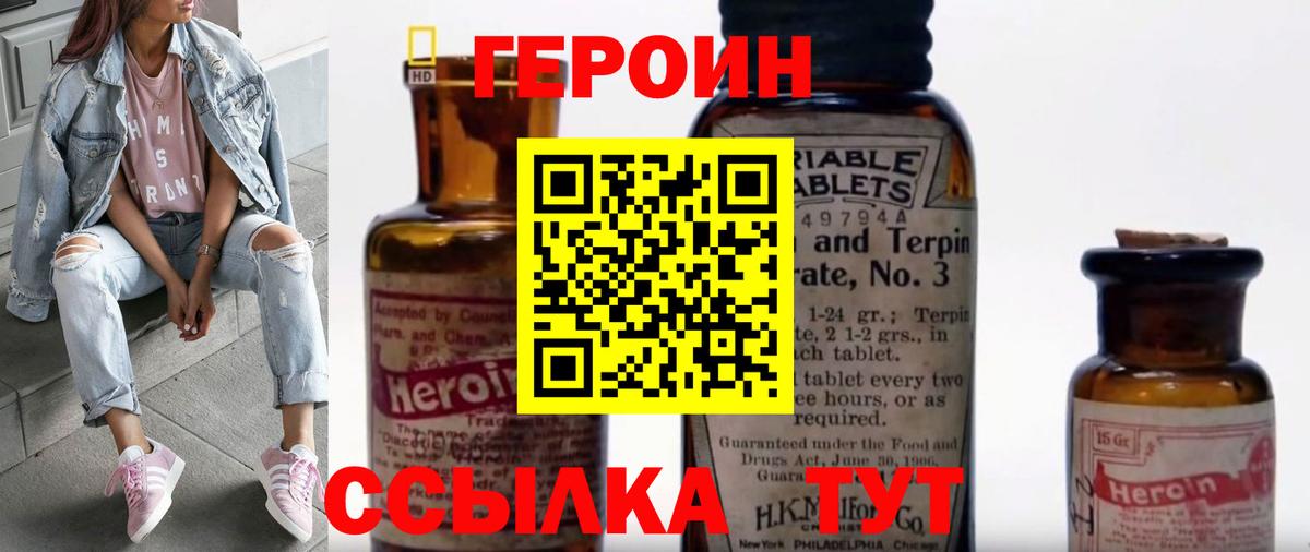 Героин VHQ Бирск