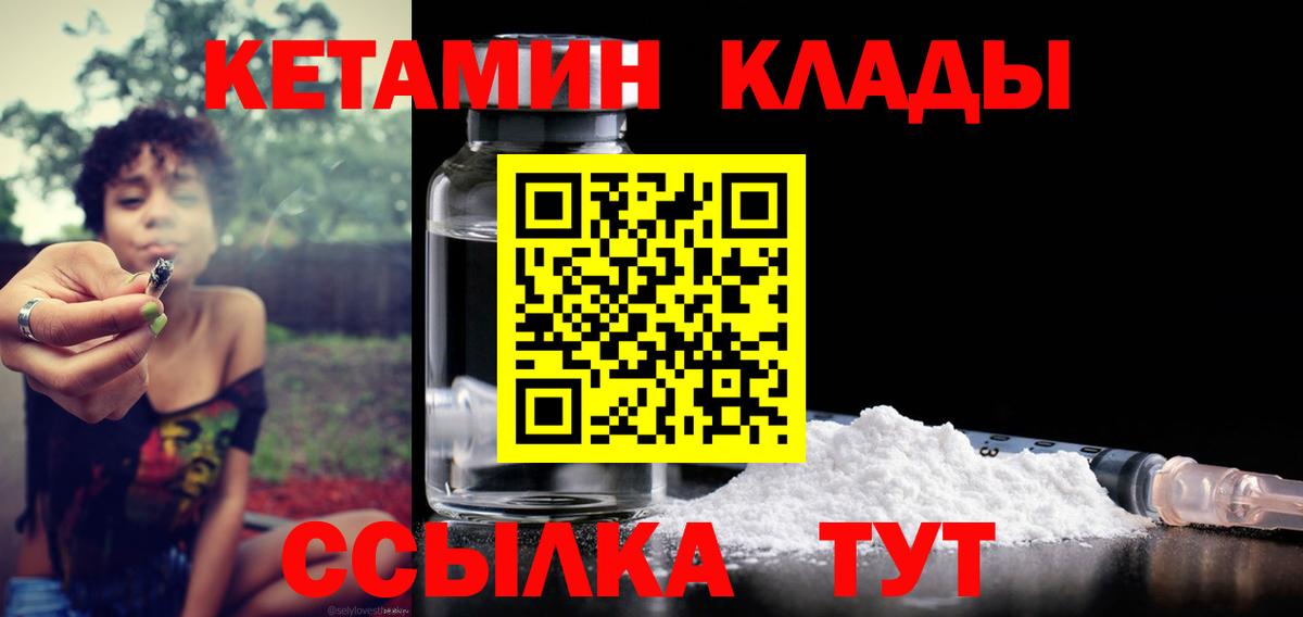 КЕТАМИН VHQ Бирск