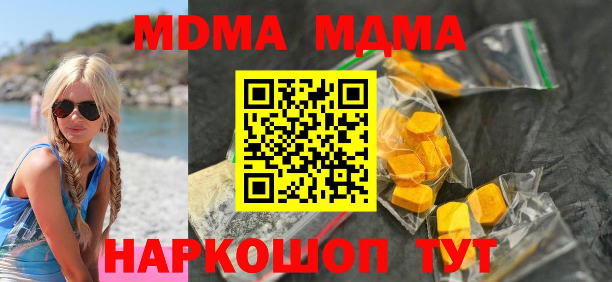 MDMA кристаллы Бирск