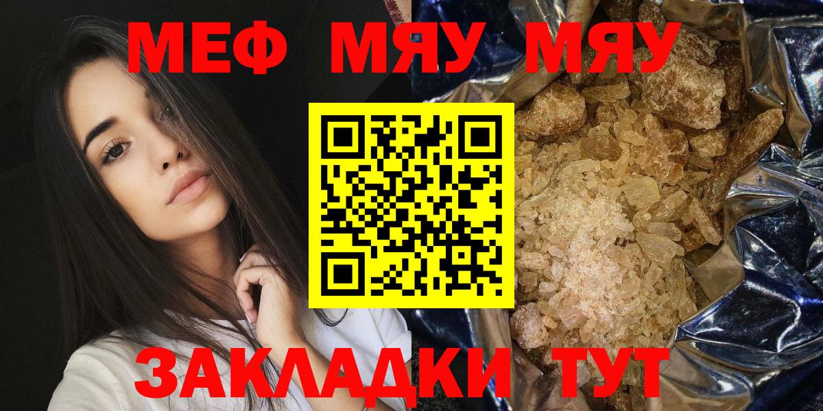 МЯУ-МЯУ  МЯУ-МЯУ мяу мяу  Вход с VPN  Меф  МЯУ-МЯУ мяу мяу  Бирск 